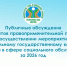 Публичное мероприятие по обсуждению результатов правоприменительной практики на 6 мая 2026 года - Министерство труда и социального развития РС(Я)
