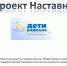 Проект Наставник - Город Зима