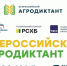Всероссийский агродиктант. - Администрация Ребрихинского района