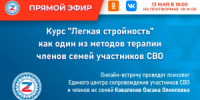 Прямой эфир - Управление соцзащиты населения