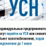 Индивидуальные предприниматели могут перейти на УСН или сменить объект налогообложения, подав уведомление до 1 июня - Миякинский район