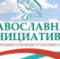 Проект железногорского прихода победил в грантовом конкурсе «Православная инициатива» - Епархия