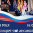 Ансамбль 15 армии Воздушно-космических сил даст концерт - ИА SakhaTime