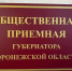 Приходите на приём!. - Терновский район