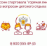 горячая линия, посвященная вопросам детского отдыха, качества и безопасности детских товаров. - Мишкинский муниципальный округ