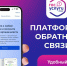 Платформа обратной связи «Госуслуги. Решаем вместе» – это удобно и просто. - Алейский район