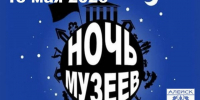 ПРОГРАММА мероприятий акции «Ночь музеев 2026» (0+)  в городе Алейске 15 мая 2026 года. - Администрация города