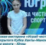 В Ханты-Мансийске пройдет антидопинговая викторина «Играй честно» - Центр спортивной подготовки