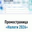 Промостраница «Налоги 2026» - Илишевский район