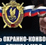 13 мая - День охранно-конвойных подразделений в системе ОВД - Yugs.Ru