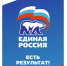 «Единая Россия» проведёт в Омске окружной отчетно-программный форум «Есть результат!» Сибирского федерального округа - Газета Омский пригород