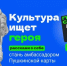 Объявляется конкурс «Амбассадоры «Пушкинской карты» - Верещагинский городской округ