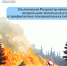 Ульяновский Росреестр напоминает владельцам земельных участков о профилактике пожароопасных ситуаций - Общественная палата Ульяновской области