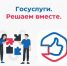 Платформа обратной связи «Госуслуги. Решаем вместе» – это удобно и просто. - Администрация г. Новоалтайск