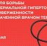 Неделя борьбы с артериальной гипертонией: заботимся о здоровье сердца!. - Кичменгско-Городецкий муниципальный округ