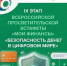Стартовал девятый этап эстафеты «Мои финансы»: безопасность денег в цифровой среде. - Пижанский муниципальный округ