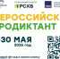 Второй Всероссийский аграрный диктант. - Чарышский район