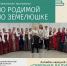 Новую программу представит ансамбль народной песни «Северная радуга» 12+ - Научная библиотека