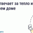 За что отвечает ресурсоснабжающая организация. - Администрация района