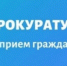 Выездной прием в Лухе по вопросам соблюдения жилищно-коммунального законодательства. - Администрация
