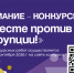 ВНИМАНИЕ – КОНКУРС!. - Администрация Артёмовского городского округа