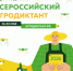 Всероссийский аграрный диктант - Инспекция гостехнадзора