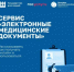 На «Госуслугах» доступен сервис электронных медицинских документов - Кувандыкский городской округ