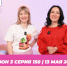 О МОЙ БЛОГ I 3 СЕЗОН 150 СЕРИЯ I 13 МАЯ - Телекомпания ТВ-21