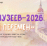 16 мая состоится “Ночь музеев-2026” - Музейное объединение