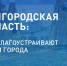 Выбрать будущее своего населённого пункта можно уже сейчас. - Валуйский городской округ
