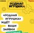 Родных игрушек много не бывает - Управление образования