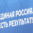 Омичи проявили рекордную активность, направив в Народную программу «Единой России» 23 тысячи предложений - 12 канал
