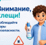 Внимание, клещи! Напоминаем о мерах безопасности в весенний период - Октябрьский район