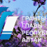 Стартовал прием заявок на конкурс грантов Главы Республики Алтай - Правительство Республики