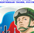 Стартовал I Всероссийский конкурс «Защитникам твоим, Россия» - Министерство ЖКХ