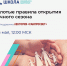 Золотые правила открытия дачного сезона - Роспотребнадзор
