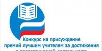 конкурс на присуждение премий лучшим учителям - Комитет образования