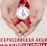 Всероссийская акция #СТОПВИЧСПИД стартовала в Магадане - Мэрия города Магадана