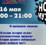 16 мая в краеведческом музее им. Н.К. Бошняка состоится Всероссийская акция «Ночь в музее». - Советско-Гаванский район