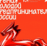 Открыта регистрация на премию «Молодой предприниматель России» - 2026. - Санчурский муниципальный округ