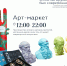 art-market.jpg - Омский портал Культура