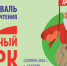 IX Фестиваль семейного чтения «Книжный парк» стал победителем конкурса Российского фонда культуры    - Минкультуры Сахалинской области