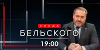 Новый выпуск программы «Среда Бельского». Смотрите сегодня в 19:00 - tvspb.ru - ТК Санкт-Петербург
