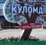 Расскажите о любимом месте в нашем районе на всю страну! . - Усть-Куломский район