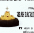 В Орле обсудят пьесу Булгакова «Иван Васильевич» - Орловский Вестник