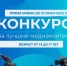 Подростков Псковской области приглашают принять участие в конкурсе на лучший медиаконтент                      - Министерство образования