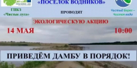 В Чистополе на территории Дамбы пройдёт экологическая акция - Чистополь-информ