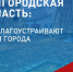 Выбрать будущее своего населённого пункта можно уже сейчас. - Администрация