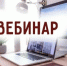 Вебинар по охране труда на тему: «Обеспечение работников ДСИЗ: нормы, контроль, особенности». - Администрация