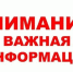 Уважаемые жители пгт Михайловка, пгт Кленовый!. - Город Ровеньки